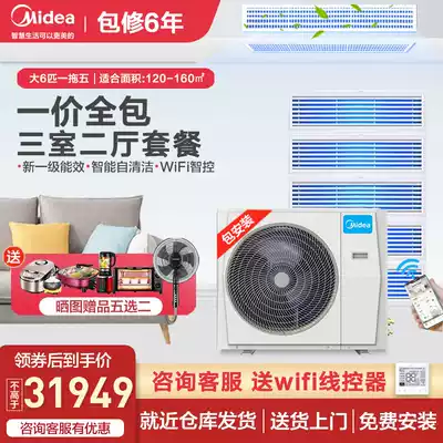 Midea household central air conditioning three-room two-hall multi-line large 6-horse one-to-five frequency conversion embedded smart appliances 160