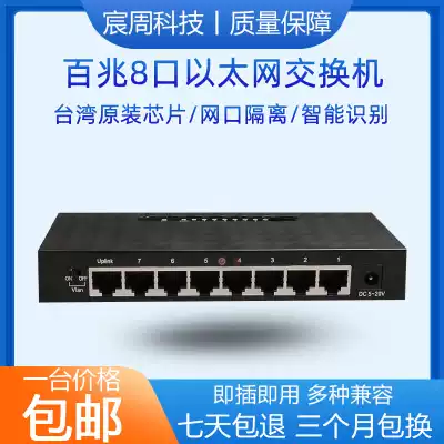 5-port 100-megabit switch 8-port network hub network route extension line dormitory home monitoring Ethernet switch
