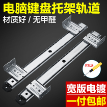 Computer desk keyboard guide rail mouse drawer additional slide track silent tray bracket hanging rail bracket accessories