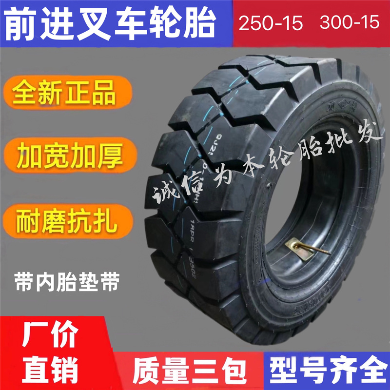 Forklift Pneumatic Tires 250-15 300-15 Forklift Tires 3.8/5 Ton Forklift Front Wheel with Inner Tube