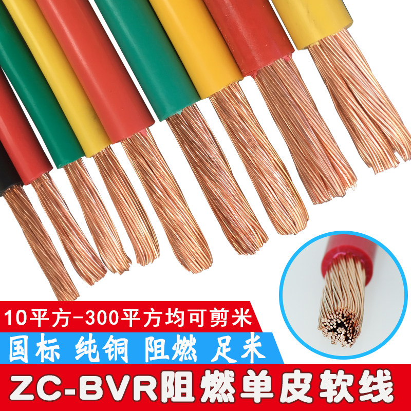 Single Leather Wire National Standard BVR10 16 25 25 35 50 70 70 Soft Heart Line Copper Core Cable Outdoor Wire-Taobao