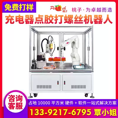 Automatic locking screw machine Online servo locking screw machine Four-axis mechanical arm dispensing machine Automatic dispensing machine