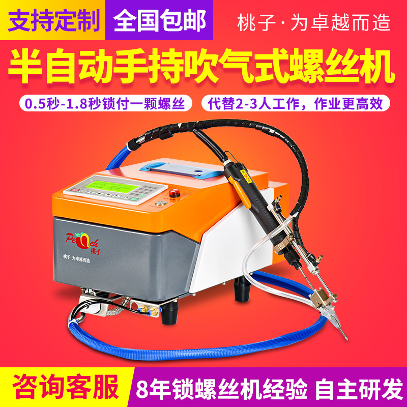 Hand-held screw machine Blowing type automatic screw machine machine automatic screw machine manufacturer