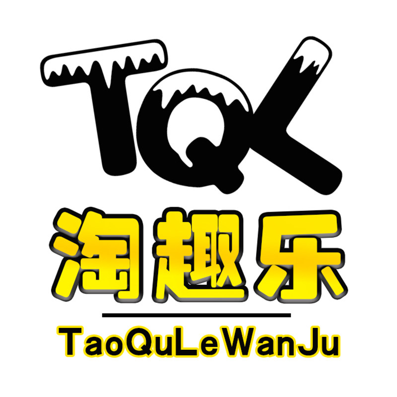 淘趣乐玩具