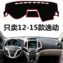 12 13 14 15 years old Changan Yidong instrument panel light-proof pad central control table sunscreen light-proof pad