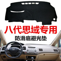 06 07 08 09 10 years old Honda eighth-generation Civic central control instrument panel light-proof pad sunscreen shading pad