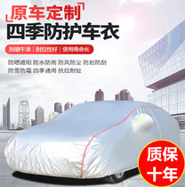 Car jacket car cover four seasons universal sunscreen rainproof heat insulation thickened Oxford cloth sunshade snow and antifreeze car cover