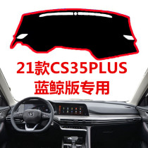 2021 Changan CS35PLUS Blue Whale Edition Dashboard Light Protection Pad Central Control Workbench Sunscreen Insulation Shading Pad