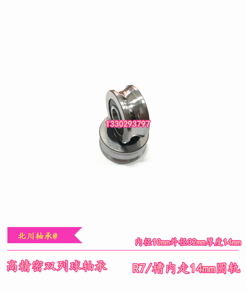 Guided U groove guide tube wheel precision ball ball ball diameter 10mm outer diameter 32 inner and outer ring 14mm R7 bearing