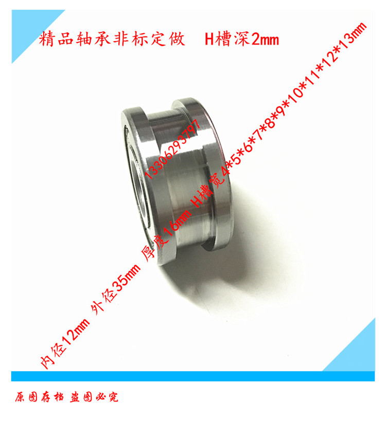 Guide bearing H Type groove bearing H Type pulley bearings H Type grooved pulley bearings 12 * 35 * 16 with grooved bearings 