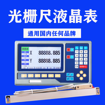 Milling machine grinding machine universal grating electronic ruler II axis three-axis digital display lathe wire cutting boring machine tool magnetic grid ruler