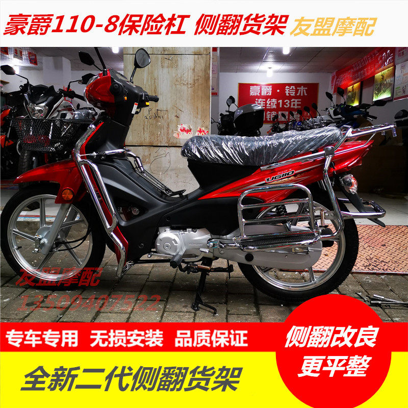 Suitable for Haojue UG110-8 shelf rollover shelf tail frame bumper guard bar modification