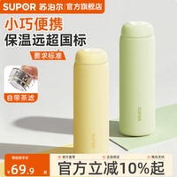 苏泊尔！316不锈钢保温杯450mL