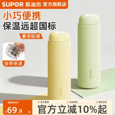苏泊尔！316不锈钢保温杯450mL