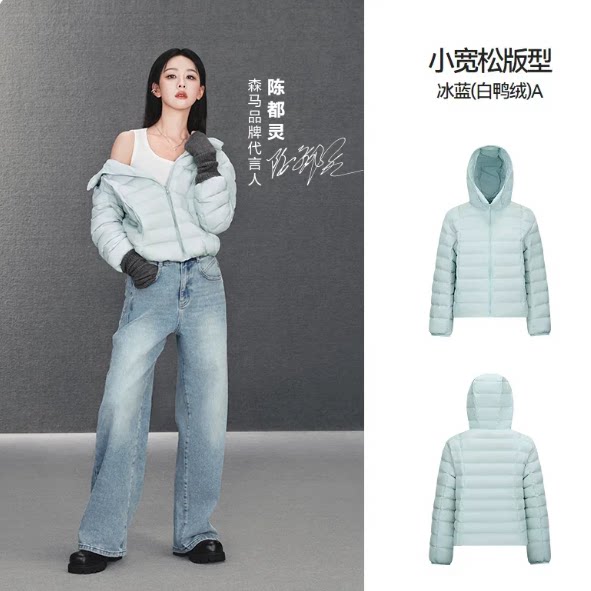陈都灵|商场同款|森马羽绒服女2026冬新款防护90绒子轻薄排骨连帽