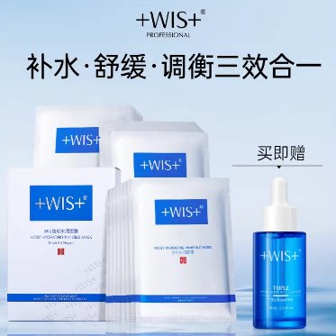 【李佳琦直播间】WIS隐形水润面膜29片 补水保湿舒缓敏感女生