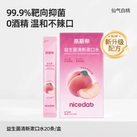 到手72条【nicedae】益生菌漱口水