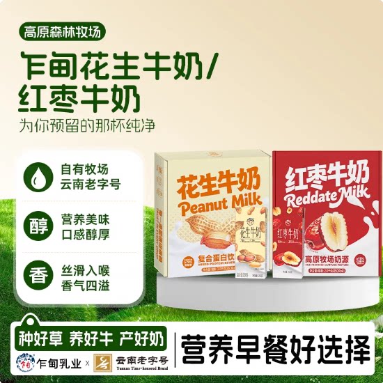 乍甸花生牛奶/红枣牛奶学生早餐奶常温牛奶整箱下午茶新选择4月产