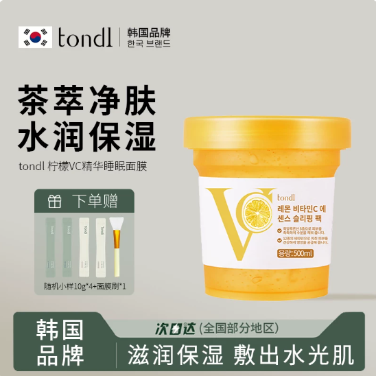 韩国Tondi免洗睡眠面膜补水夜间紧致抗皱VC精华熬夜涂抹冻膜正品