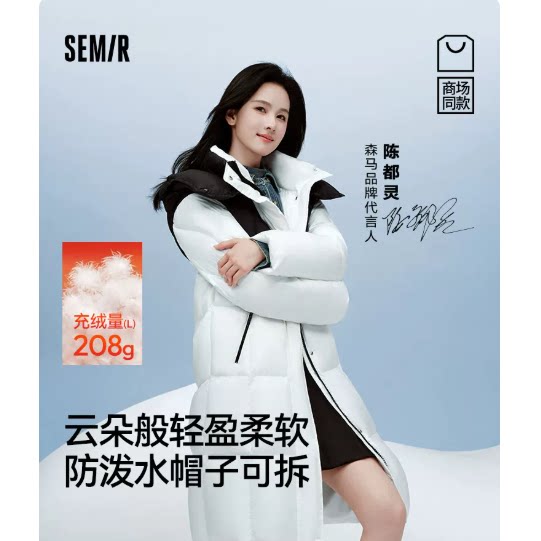 陈都灵|轻松|森马羽绒服女冬季长款90绒子防泼水可拆卸帽保暖外套 防泼水保实拍商品图