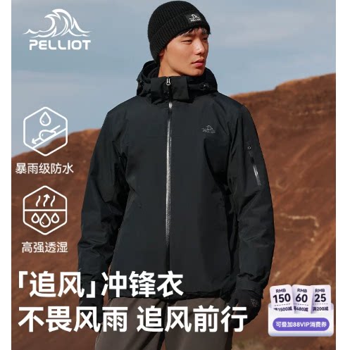 【追风】伯希和三合一户外冲锋衣男女情侣款防风防暴雨徒步登山服   女实拍商品图