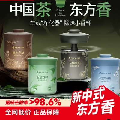 网易严选茶多酚除味车载香薰国风