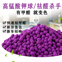 La boule à couleur changeante de permanganate de potassium absorbe et élimine le formaldéhyde le sac de charbon actif de décoration de nouvelle maison lartefact délimination des odeurs de voiture