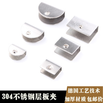 304 stainless steel glass clip display cabinet laminated plate clip semi-circular glass holder fixing clip wine cabinet glass holder clip