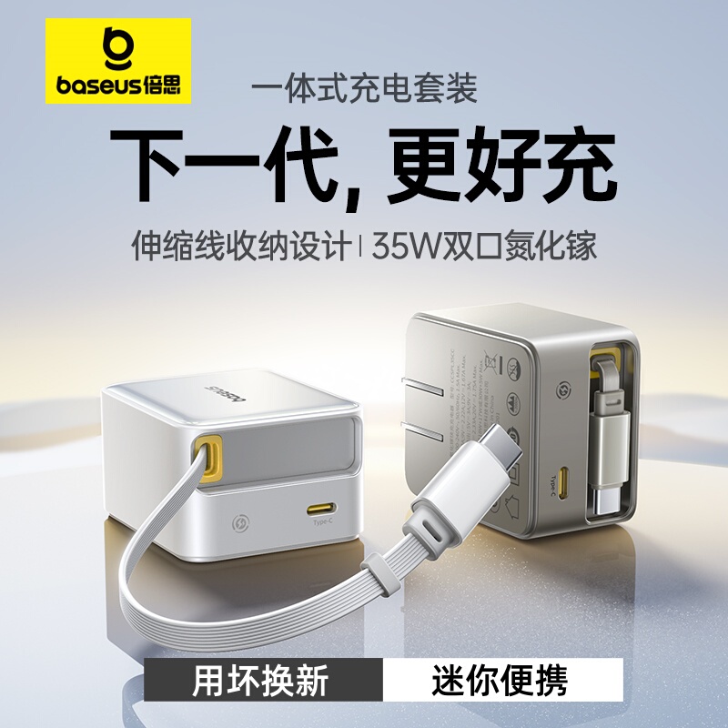 Baseus Gallium Nitride Charger Comes with a Retractable Cable 35W Suitable for Apple 15Promax Huawei Xiaomi Android Mobile Phones and Tablets iPad Desktop Fast Charging Pd Charging Head Base Typec Plug