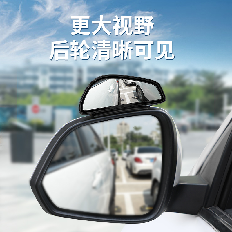 Baseus car rear mirror Car blind wide-angle wide-field of view Reversing assist car rain-proof reflective HD mirror
