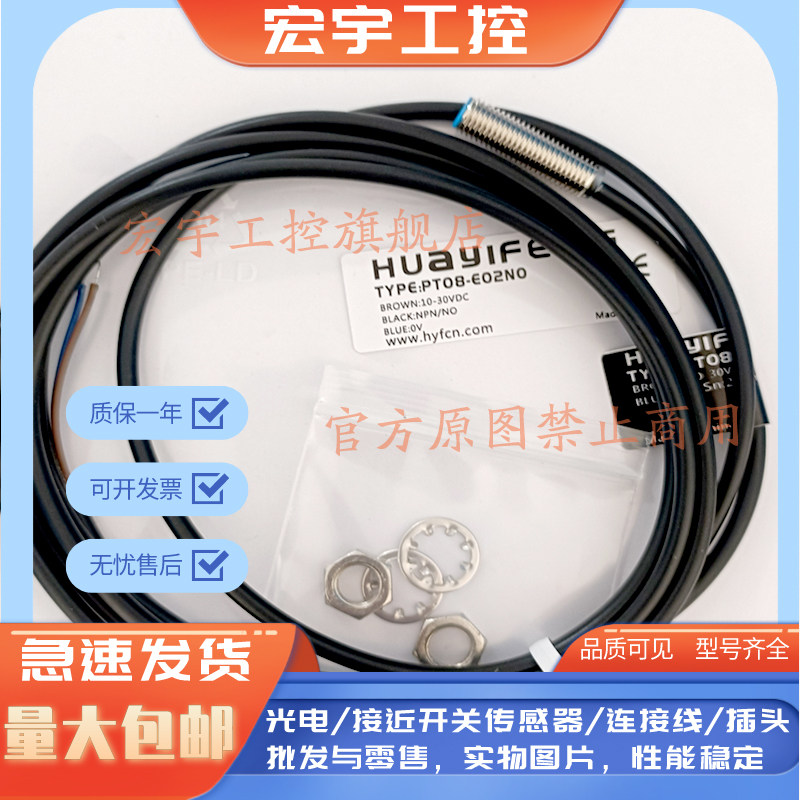 Pt08 O2 Reader 全新华怡丰M8接近开关 PT08-E02NO/PO/NC/PC-DR PT08-T04NO/PO-DR
