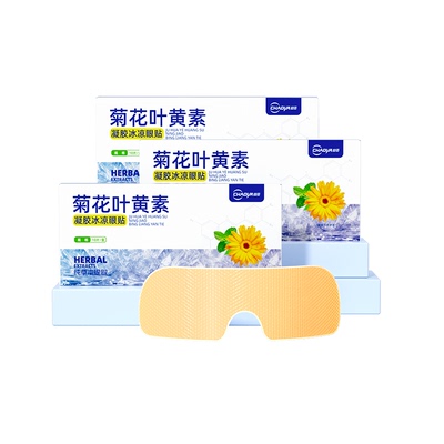 【冰凉助眠】冷敷眼贴舒缓眼疲劳