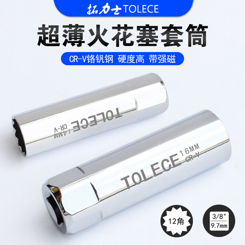 Spark plug sleeve wrench 16mm Magnetic disassembly tool Almighty ultra-thin Fire Mouth 4 Motor BMW in flying ratchet wheel