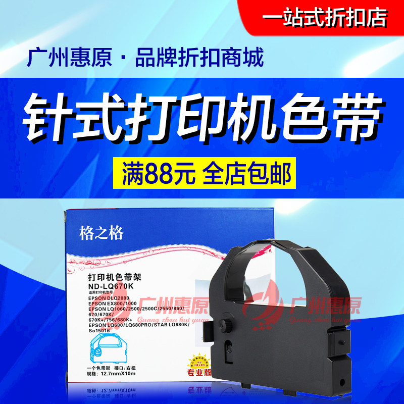 Gzheng LQ670K color belt core for Epson LQ680K LQ670K T needle printer frame band