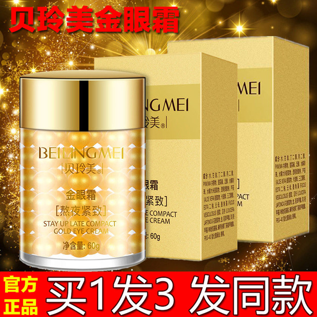 Bei Lingmei Gold Eye Cream Fades Dark Circles, Anti-Wrinkle, Repairs Eye Bags, Hydrates and Moisturizes, Official Authentic Product for Women, Lifts and Tightens