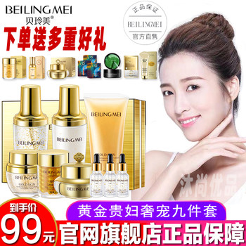 Bei Lingmei Golden Lady Cream Luxurious Nine-Piece Set Hydrating Moisturizing Water Cream Essence Skin Care Set Genuine Full Set