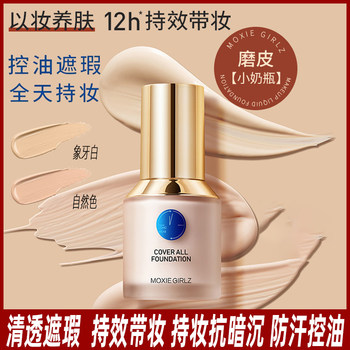 Long-Lasting, Clear and Skin-Nourishing Liquid Foundation, Concealer, Brightening, Long-Lasting, Non-Removable, Waterproof, Isolation Bb Cream, Little Blue Shield for Mixed Oily Skin