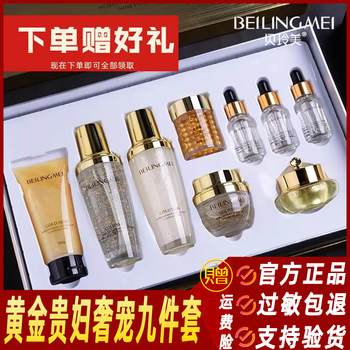 Golden Lady Cream Luxury Pet Nine-Piece Set Hydrating Moisturizing Water Cream Essence Skin Care Set Authentic Full Set Flagship Store
