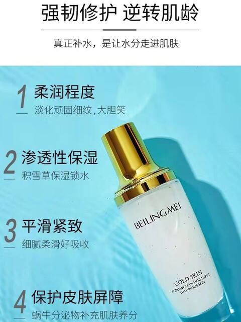 Bei Lingmei Golden Lady Cream Luxurious Nine-Piece Set Hydrating Moisturizing Water Cream Essence Skin Care Set Genuine Full Set