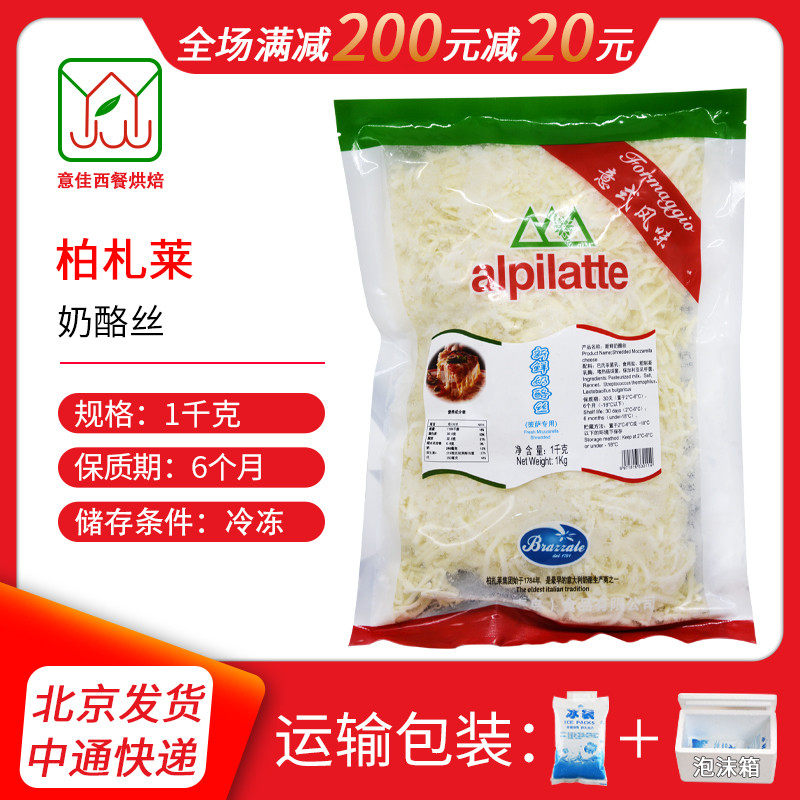 Bezalai mozzarella cheese shredded 1kg household original fresh cheese shredded pizza baked rice brushed cheese shredded