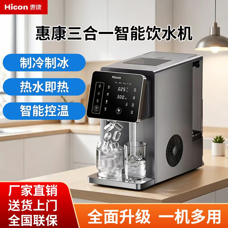 Hicon Ice Maker Hot and Cold Water Ice Making Multifunctional Machine Household Fully Automatic Desktop Instant Hot Drinking Machine