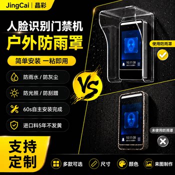 Crystal color acrylic high transparency non-yellowing access control rain cover