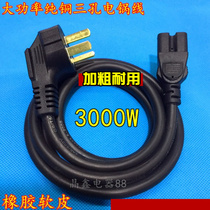 Pentium electric rice pot cable power cord accessories electric pressure cooker rice soy milk machine universal groove three holes three plugs