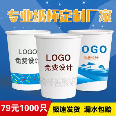 Paper cup custom printed LOGO disposable cup custom-made business advertising cup thickened environmental protection disposable paper cup custom