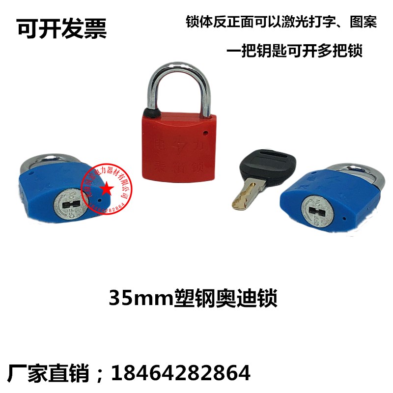 35mm Audi plastic steel lock open power meter box lock universal padlock power universal lock property padlock