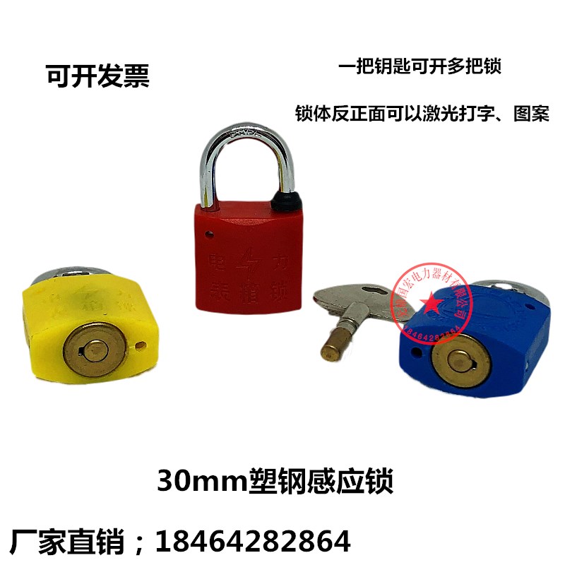 30mm plastic steel induction lock Electric lock Electric meter box lock Universal key Property universal lock One pass