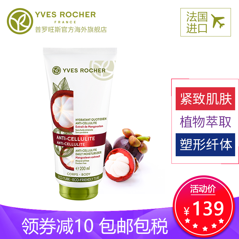 Yves Rocher/伊夫·黎雪伊夫·黎雪植物秘钥纤体保湿身体乳 200ml