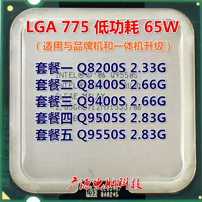 Low Power quad-core Q9550S Q8200S Q9400S Q9505S Q8400S, soft 775-thread-cpu