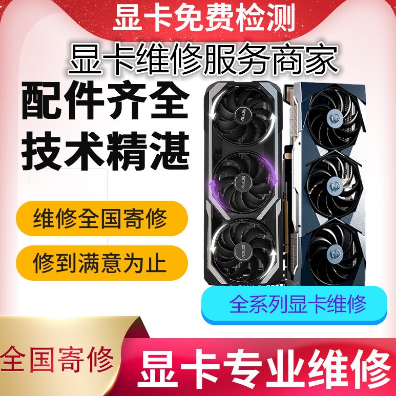 显卡维修服务商家
