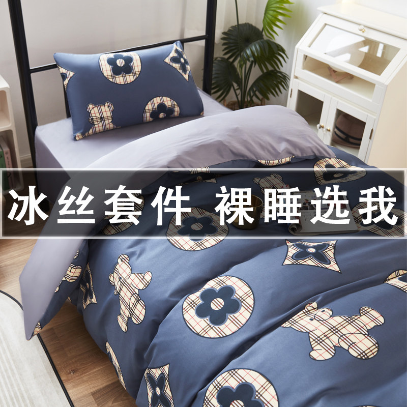 Summer Ice Silk Student Dormitory Three Sets Wash Real Silk Breathable Single Bed Bedding Cool sheet Quilt Cover Men